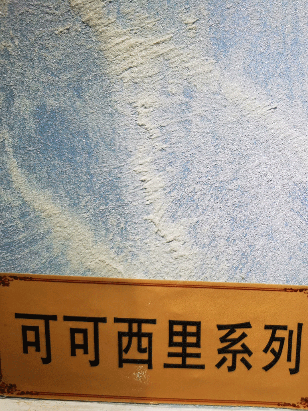 銀沙、藝術(shù)掃沙